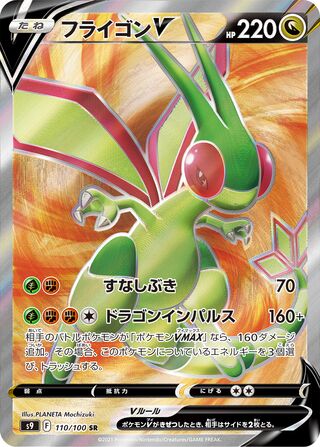 Flygon V 110/100 Star Birth Pokemon Japanese Holo Super Rare
