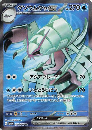 Golisopod EX 081/066 Ancient Roar Pokemon Japanese Holo Super Rare