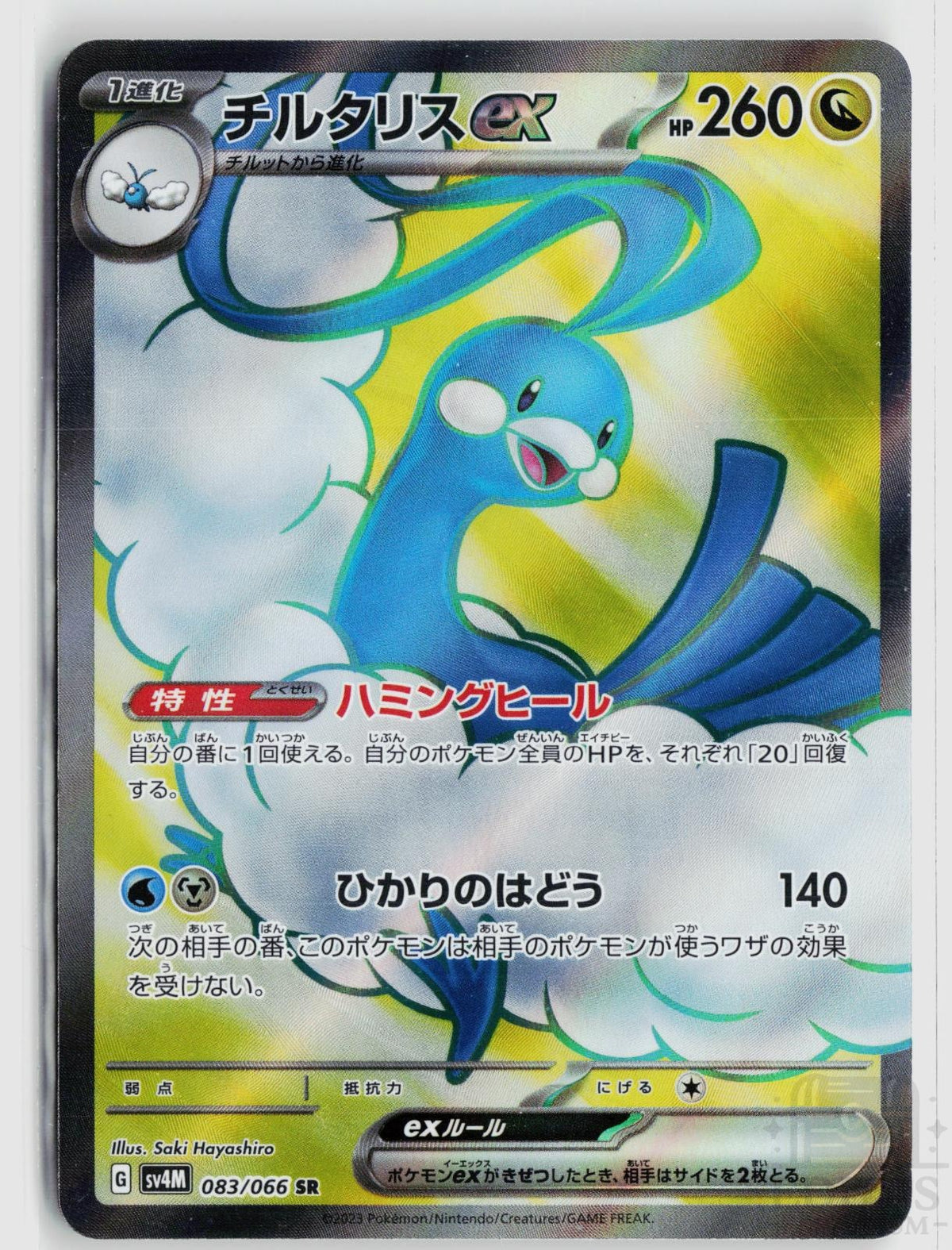 Altaria EX 083/066 Future Flash Pokemon Japanese Holo Super Rare