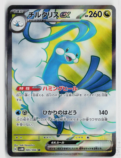 Altaria EX 083/066 Future Flash Pokemon Japanese Holo Super Rare