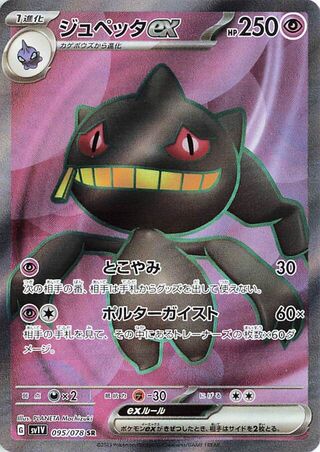 Banette EX 095/078 Violet ex Pokemon Japanese Holo Super Rare