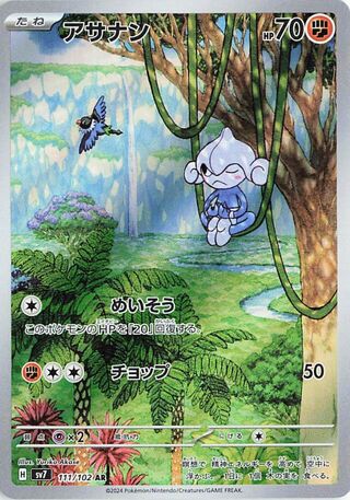 Meditite 111/102 Stellar Miracle Pokemon Japanese Holo Art Rare