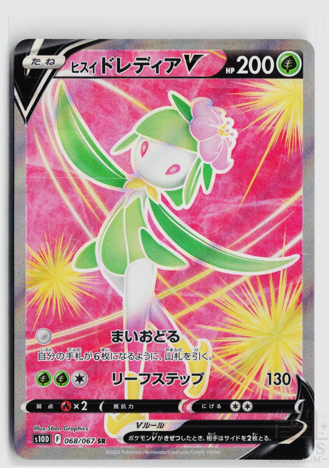 Hisuian Lilligant V 068/067 Time Gazer Pokemon Japanese Holo Super Rare