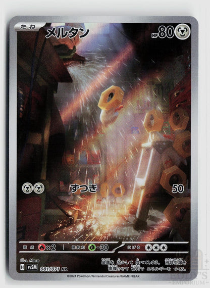 Meltan 081/071 Cyber Judge Pokemon Japanese Holo Art Rare