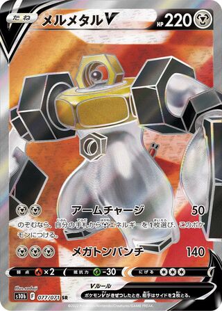 Melmetal V 077/071 Pokemon GO Pokemon Japanese Holo Super Rare