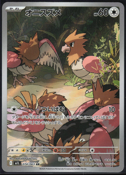 Spearow 074/063 Mega Brave Pokemon Japanese Holo Art Rare