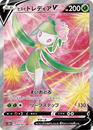 Hisuian Lilligant V 068/067 Time Gazer Pokemon Japanese Holo Super Rare