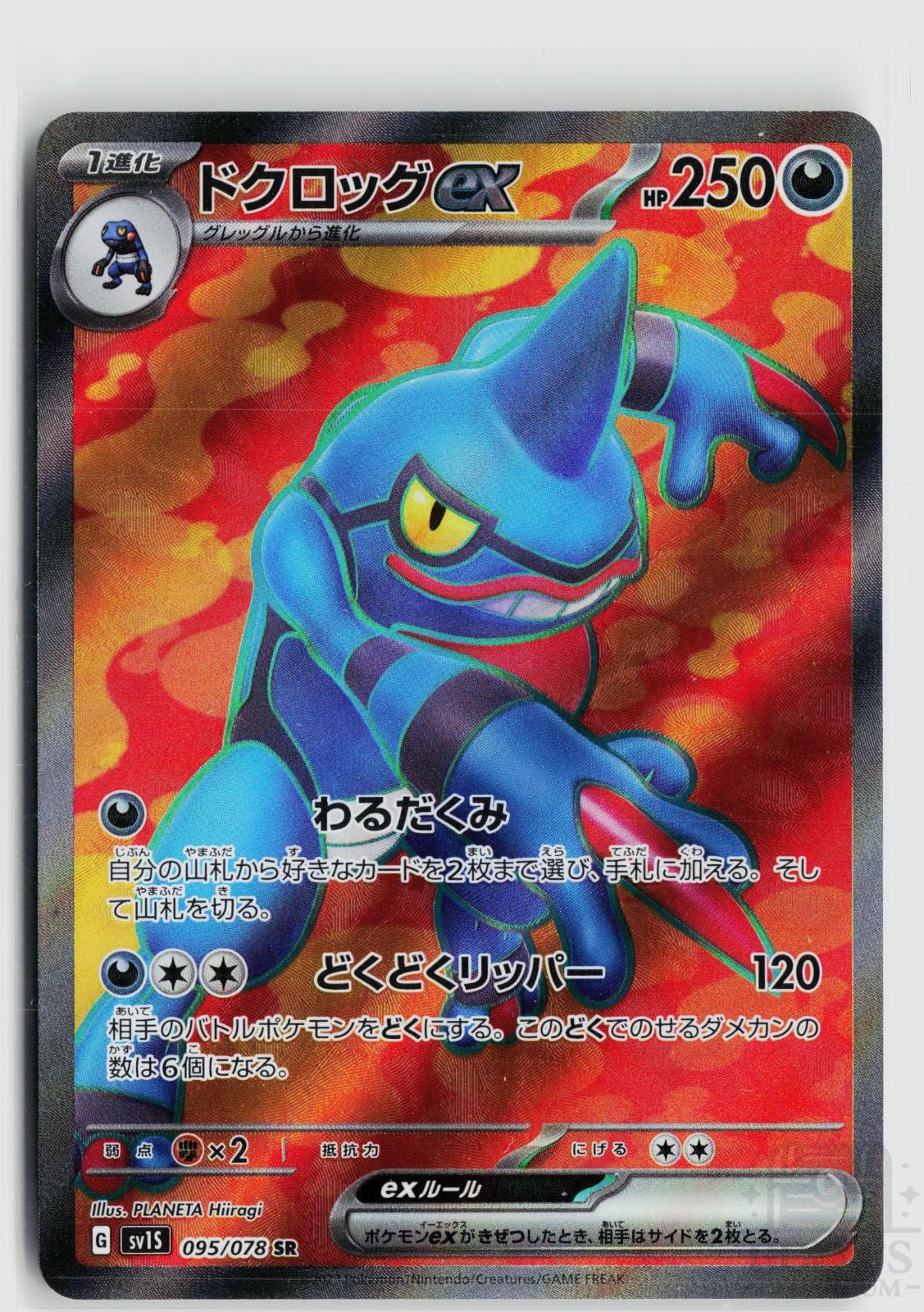 Toxicroak EX 095/078 Scarlet ex Pokemon Japanese Holo Super Rare