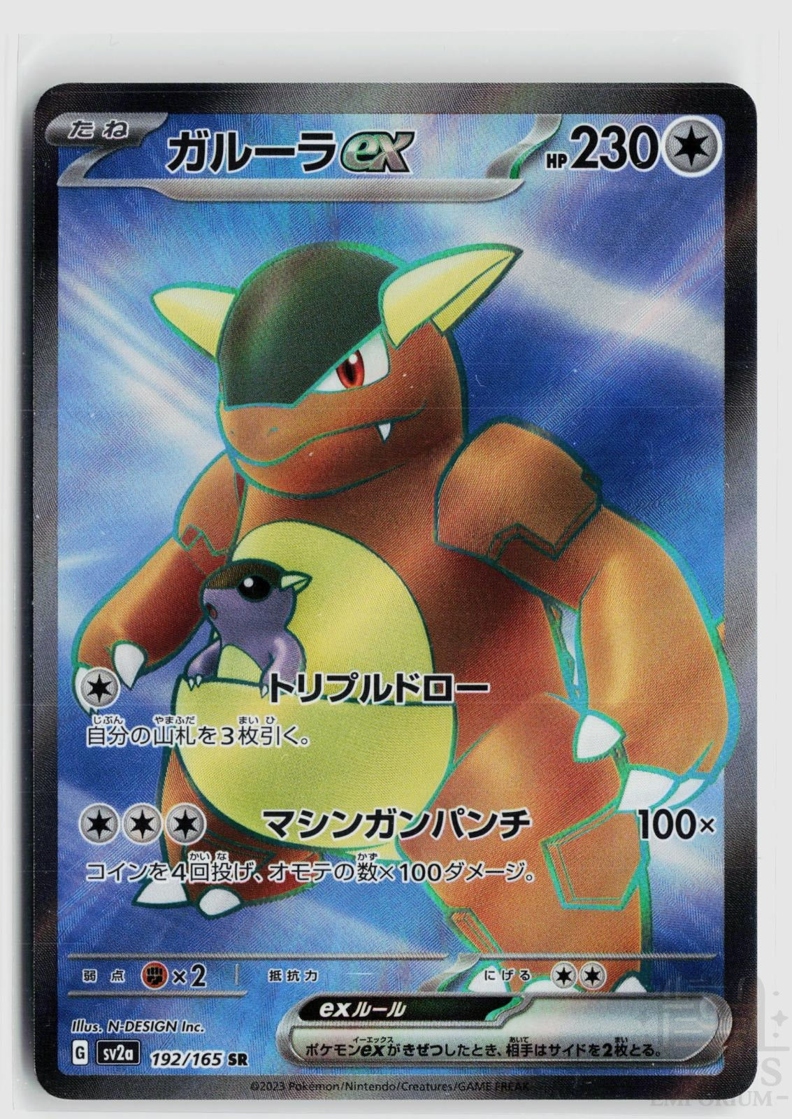 Kangaskhan ex 192/165 SV2a: Pokemon Card 151 Pokemon Japanese Holo Super Rare