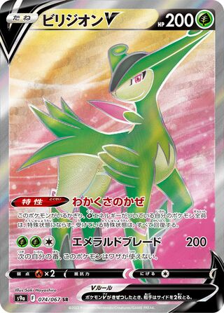 Virizion V 074/067 Battle Region Pokemon Japanese Holo Super Rare