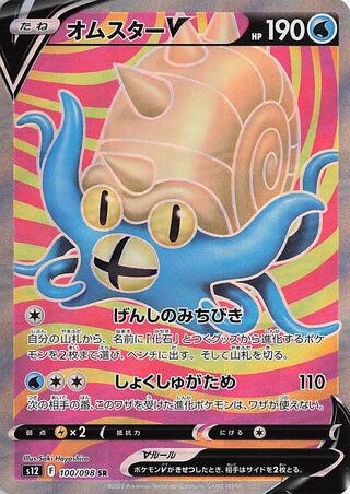 Omastar V 100/098 Paradigm Trigger Pokemon Japanese Holo Super Rare