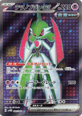 Iron Valiant EX 080/066 Future Flash Pokemon Japanese Holo Super Rare