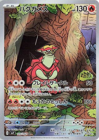 Turtonator 105/102 Stellar Miracle Pokemon Japanese Holo Art Rare