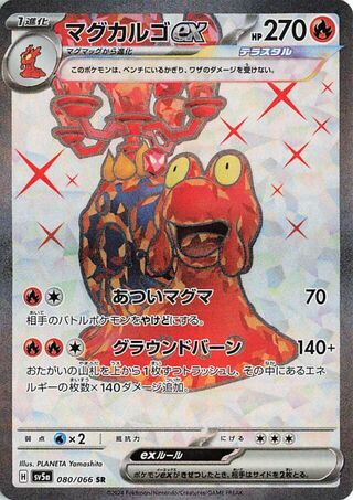 Magcargo EX 080/066 Crimson Haze Pokemon Japanese Holo Super Rare