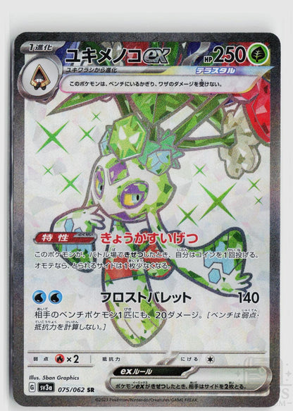 Froslass EX 075/062 Raging Surf Pokemon Japanese Holo Super Rare