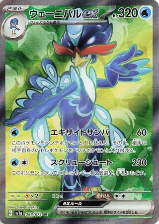 Quaquaval EX 088/073 Triplet Beat Pokemon Japanese Holo Super Rare