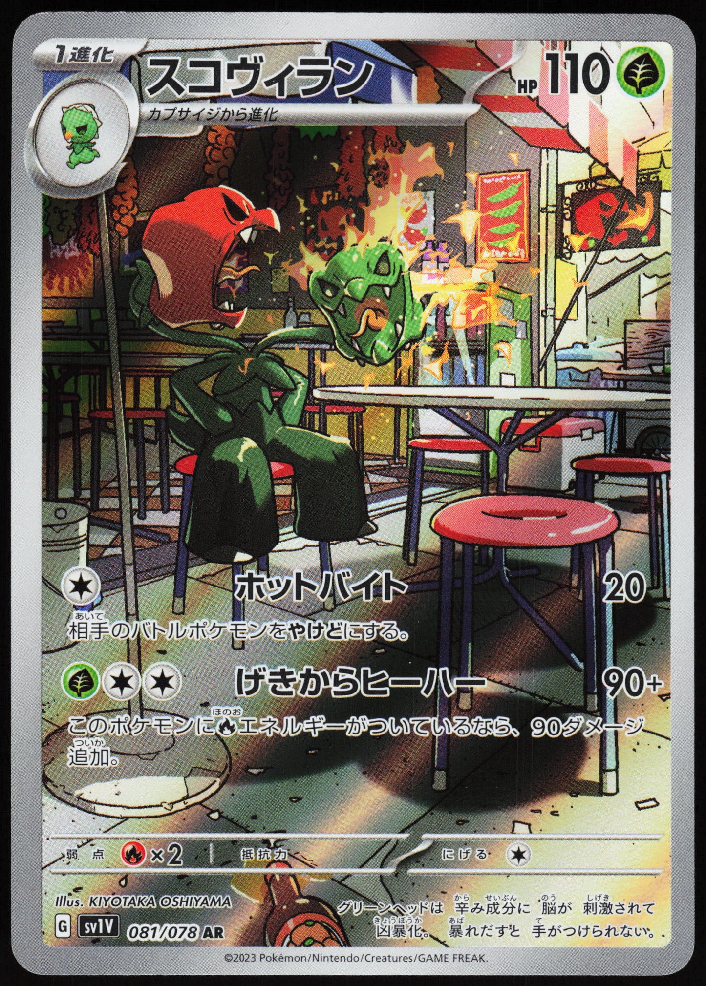 Scovillain 081/078 Violet ex Pokemon Japanese Holo Art Rare