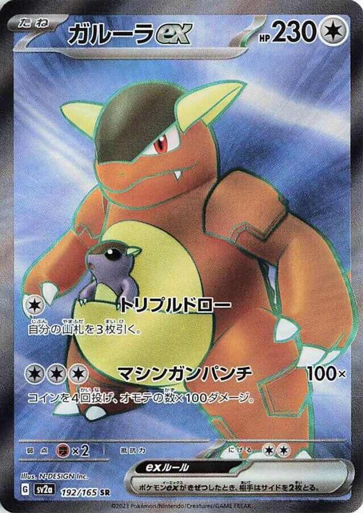 Kangaskhan ex 192/165 SV2a: Pokemon Card 151 Pokemon Japanese Holo Super Rare