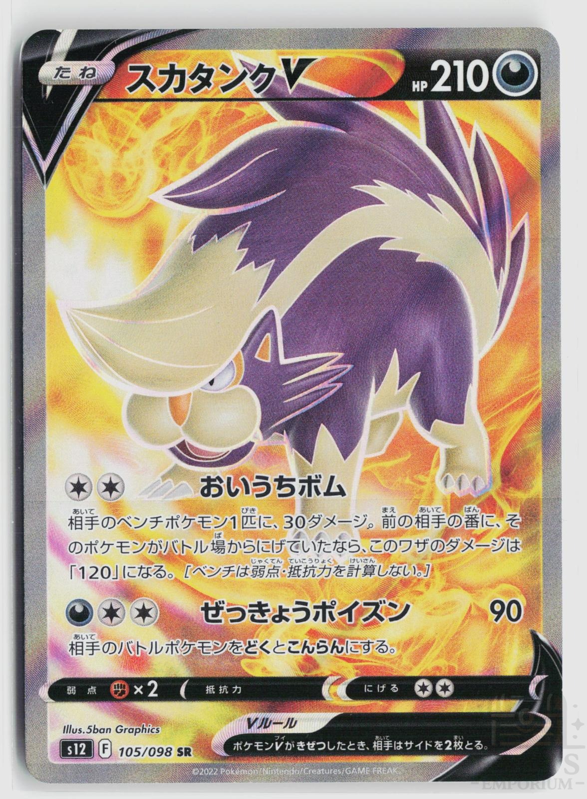 Skuntank V 105/098 Paradigm Trigger Pokemon Japanese Holo Super Rare