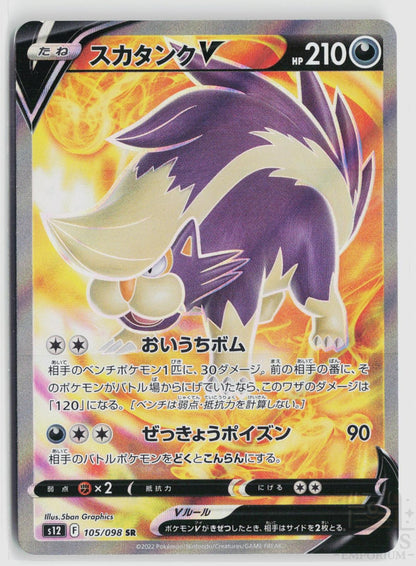 Skuntank V 105/098 Paradigm Trigger Pokemon Japanese Holo Super Rare
