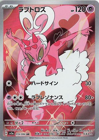 Enamorus 074/066 Crimson Haze Pokemon Japanese Holo Art Rare