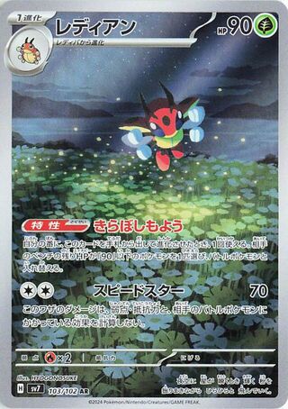 Ledian 103/102 Stellar Miracle Pokemon Japanese Holo Art Rare