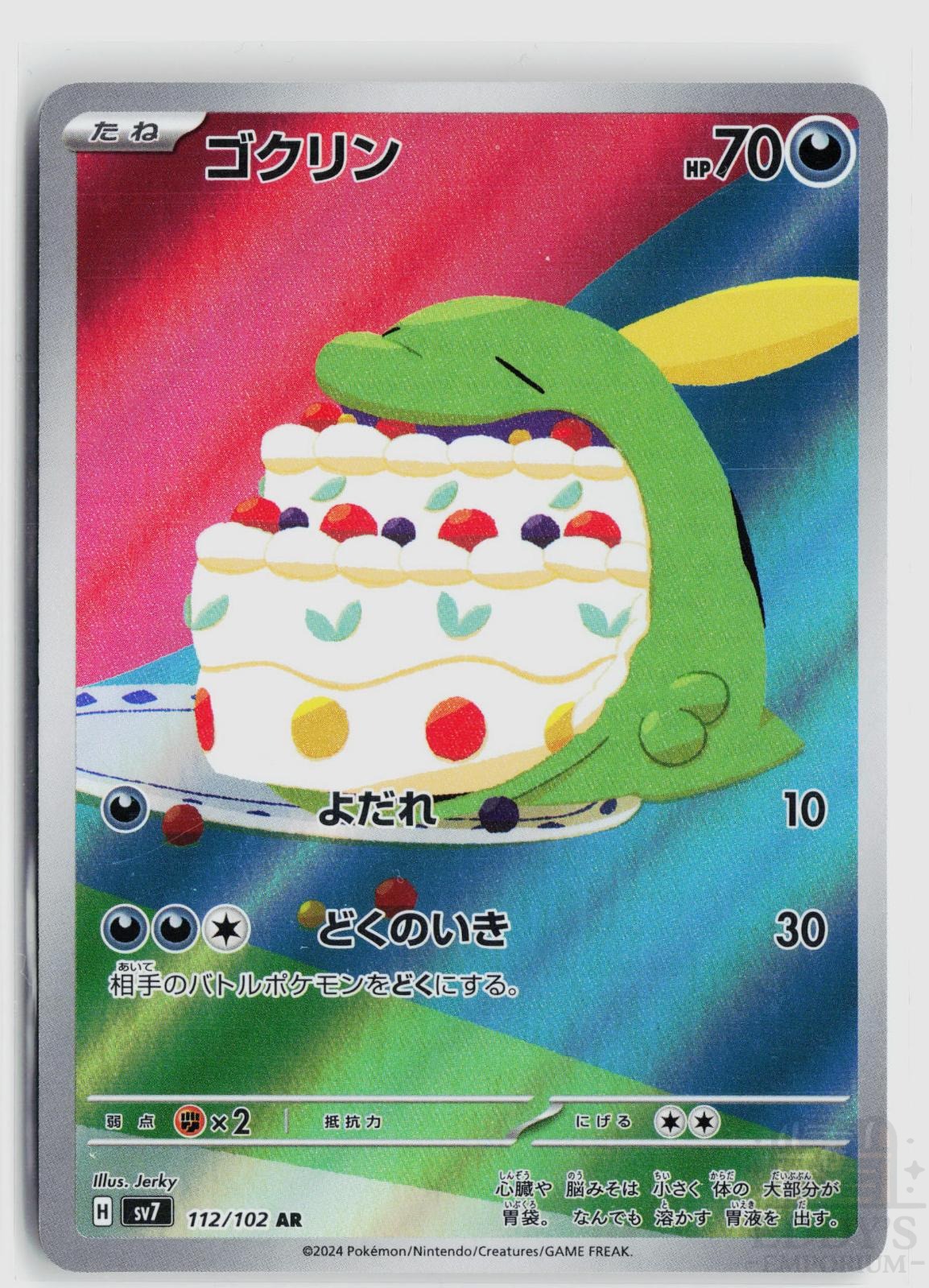 Gulpin 112/102 Stellar Miracle Pokemon Japanese Holo Art Rare