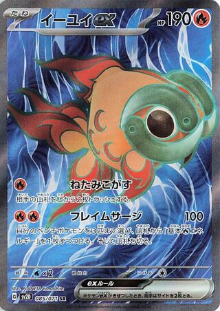 Chi-Yu EX 085/071 Clay Burst Pokemon Japanese Holo Super Rare