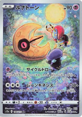 Lunatone 184/172 VSTAR Universe Pokemon Japanese Holo Art Rare