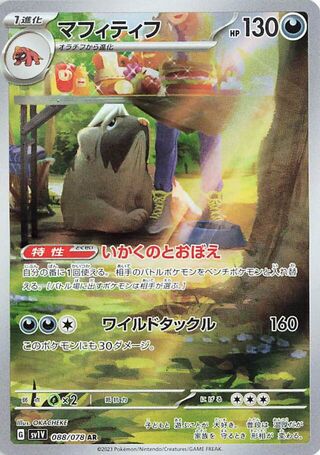 Mabosstiff 088/078 Violet ex Pokemon Japanese Holo Art Rare