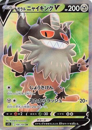 Galarian Perrserker 108/100 Lost Abyss Pokemon Japanese Holo Super Rare