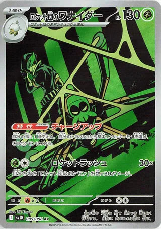 Team Rocket's Spidops 099/098 Glory of the Rocket Gang Pokemon Japanese Holo