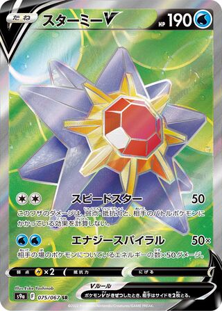 Starmie V 075/067 Battle Region Pokemon Japanese Holo Super Rare