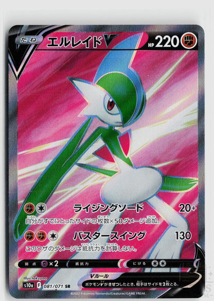 Gallade V 081/071 Dark Phantasma Pokemon Japanese Holo Super Rare