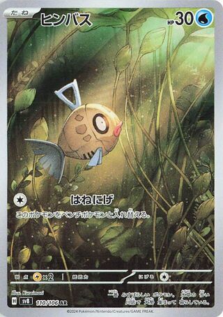 Feebas 110/106 Super Electric Breaker Pokemon Japanese Holo Art Rare