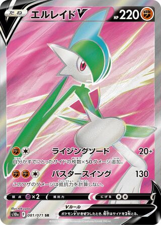 Gallade V 081/071 Dark Phantasma Pokemon Japanese Holo Super Rare