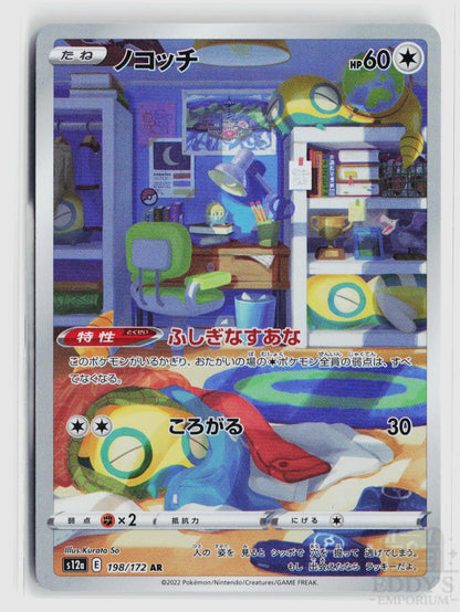 Dunsparce 198/172 VSTAR Universe Pokemon Japanese Holo Art Rare
