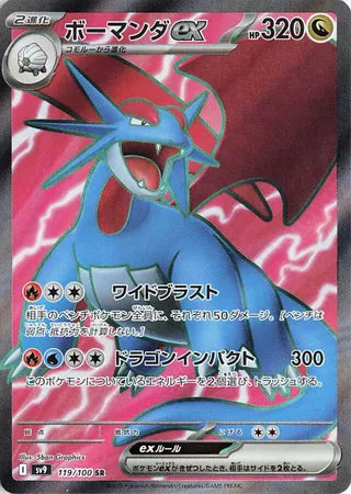 Salamence EX 119/100 Battle Partners Pokemon Japanese Holo Super Rare