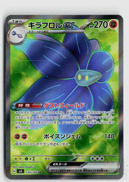 Glimmora EX 124/108 Ruler of the Black Flame Pokemon Japanese Holo Super Rare