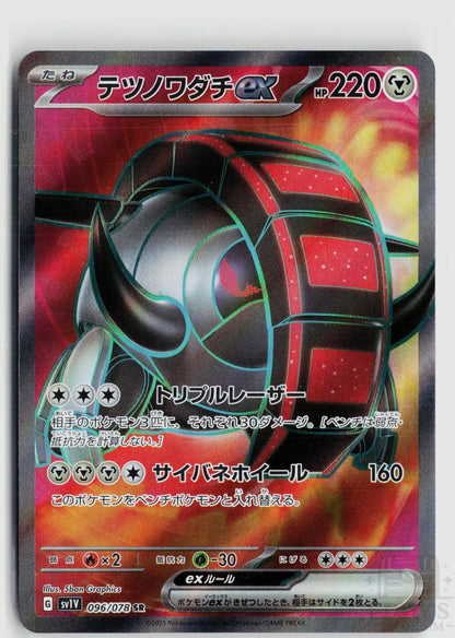 Iron Treads EX 096/078 Violet ex Pokemon Japanese Holo Super Rare