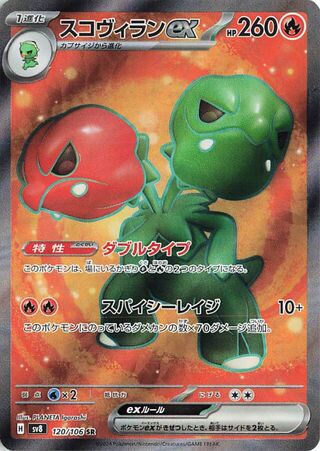 Scovillain EX 120/106 Super Electric Breaker Pokemon Japanese Holo Super Rare
