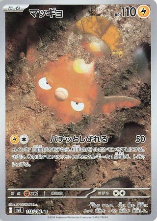 Stunfisk 113/106 Super Electric Breaker Pokemon Japanese Holo Art Rare