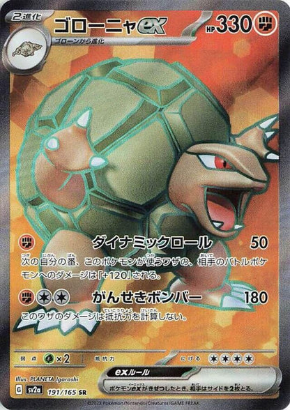 Golem ex 191/165 SV2a: Pokemon Card 151 Pokemon Japanese Holo Super Rare