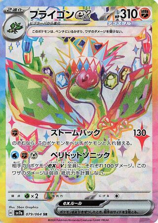 Flygon EX 079/064 Paradise Dragona Pokemon Japanese Holo Super Rare